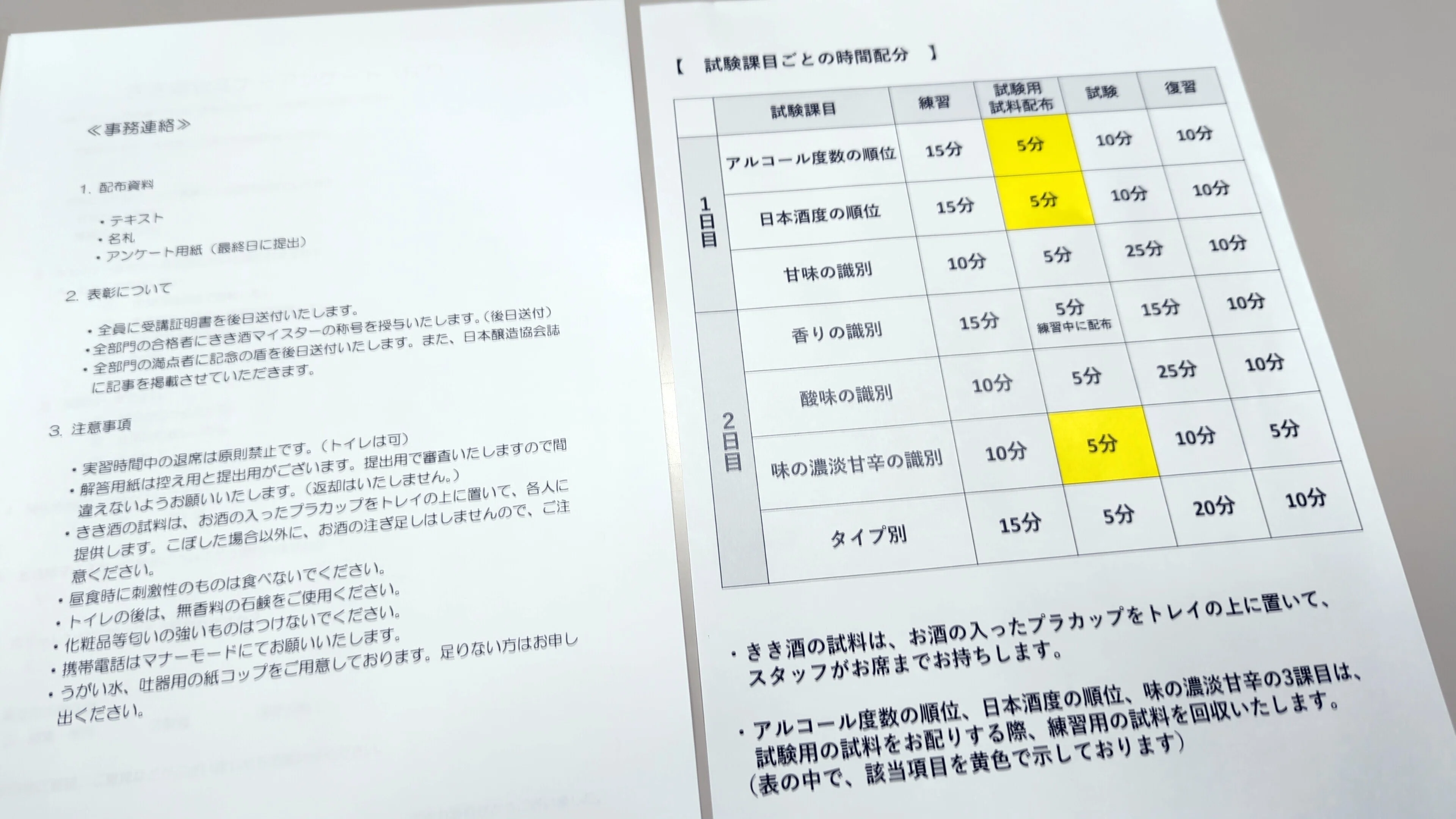 日本醸造協会「唎酒マイスター」への道！「実践唎酒セミナー・清酒編