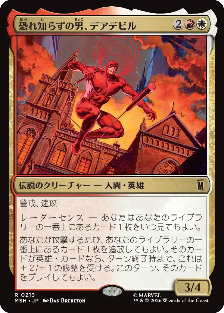 MTG： マーベル スーパー・ヒーローズ全カード個人的寸評・多色｜E．B