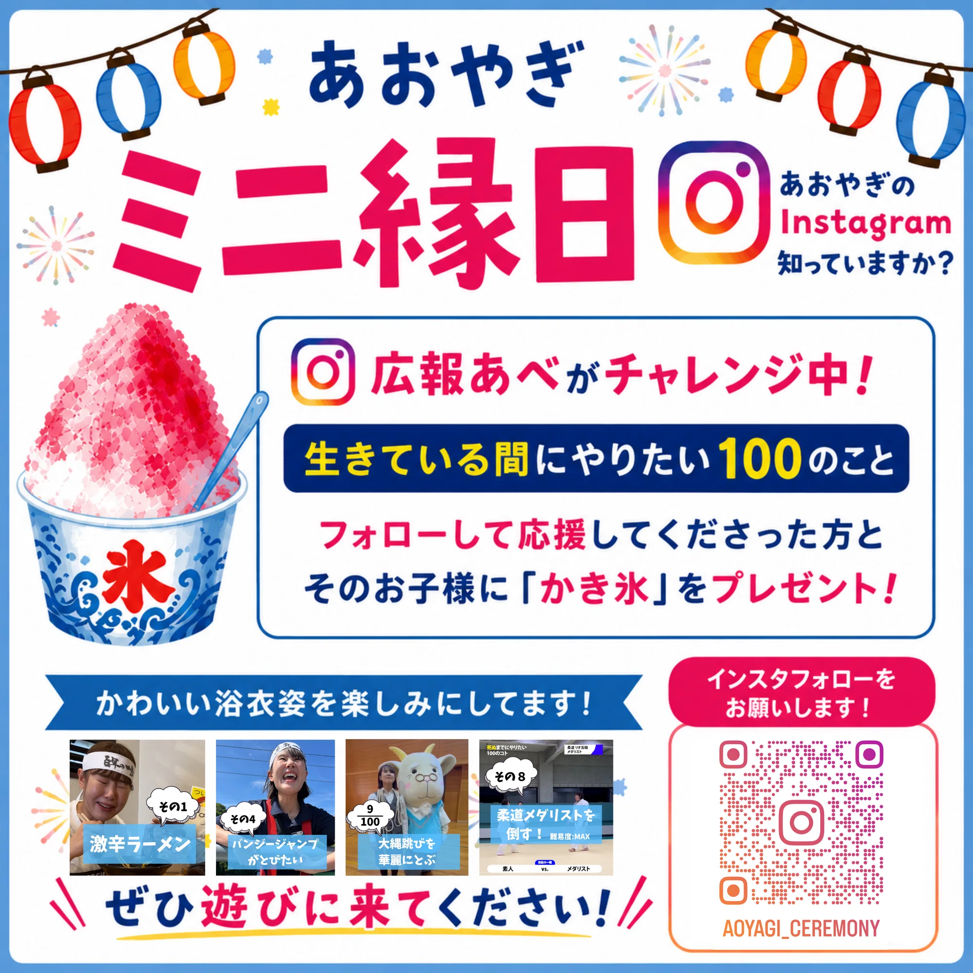 7月あおやぎDAY｜セレモニーホール青柳【公式note】