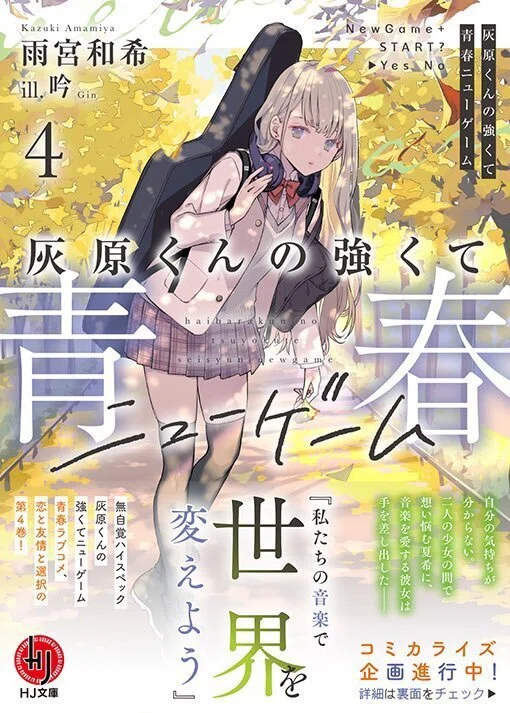 灰原くんの強くて青春ニューゲーム』アニメ10話あとがき｜雨宮和希