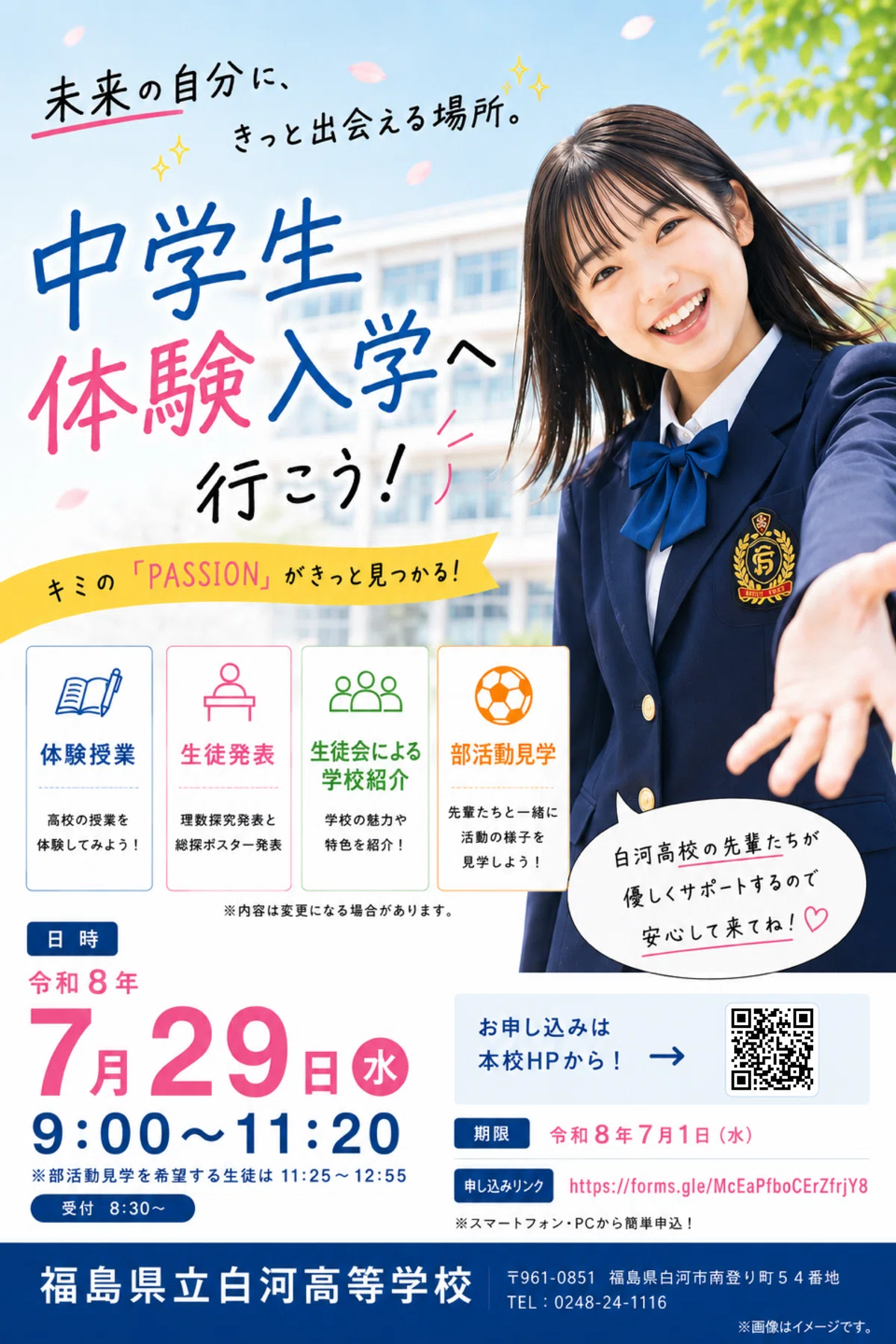 福島 県立 白河 高等 学校
