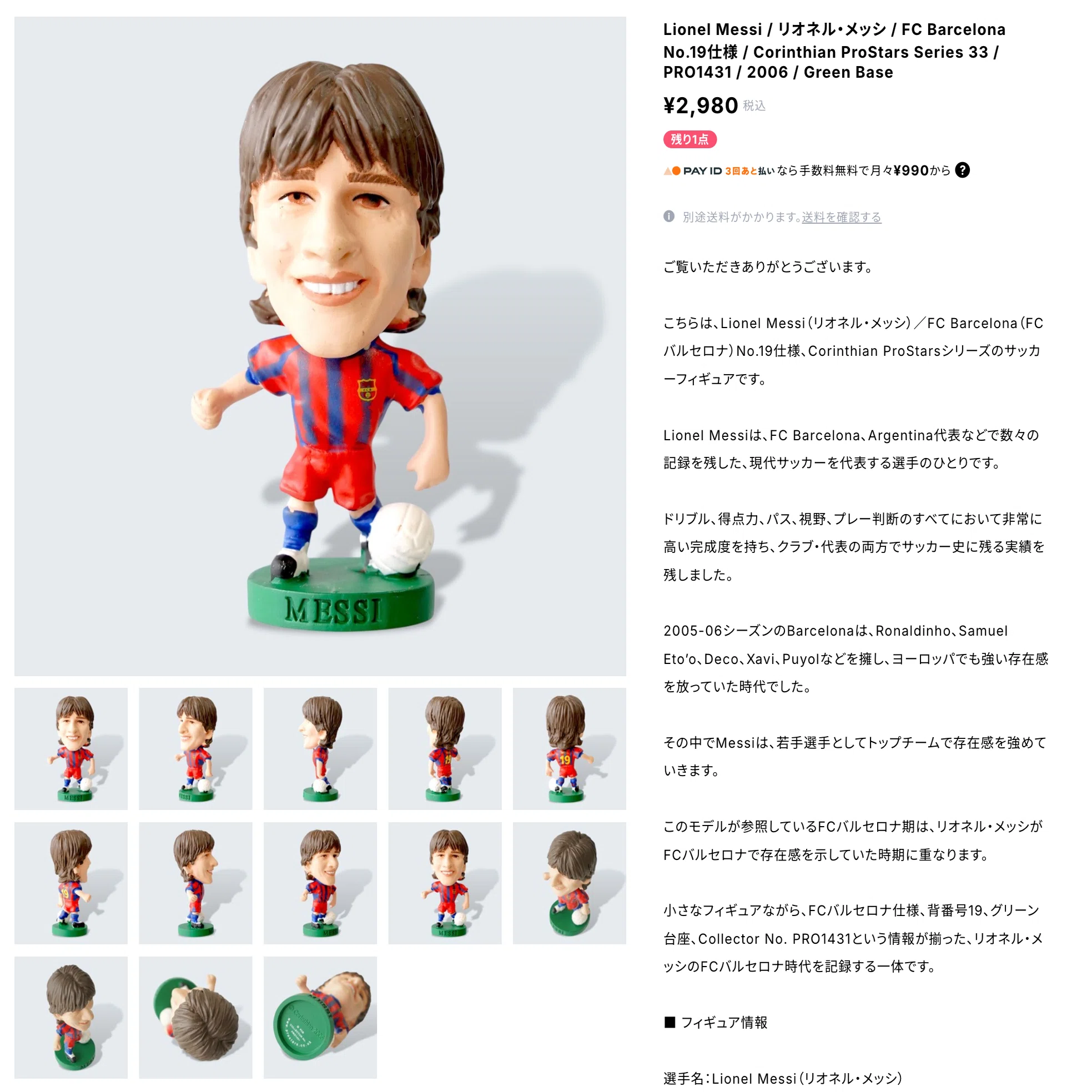 サッカーフィギュアは、小さな世界史になる｜GOOD TRASH SERVICE