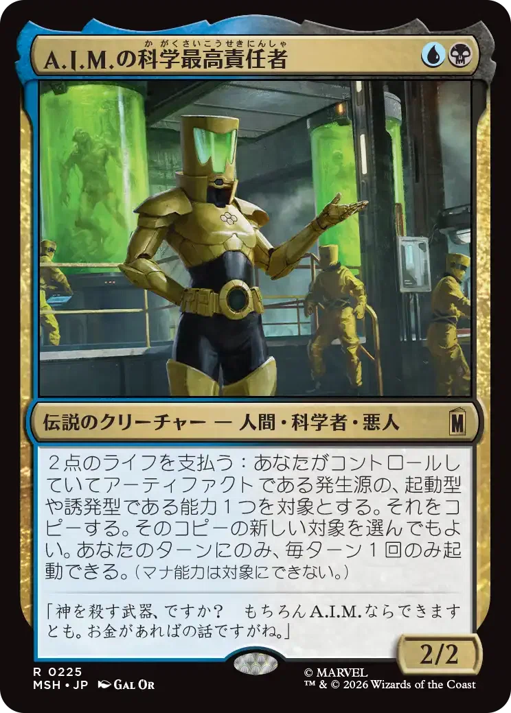 MTG： マーベル スーパー・ヒーローズ全カード個人的寸評・多色｜E．B