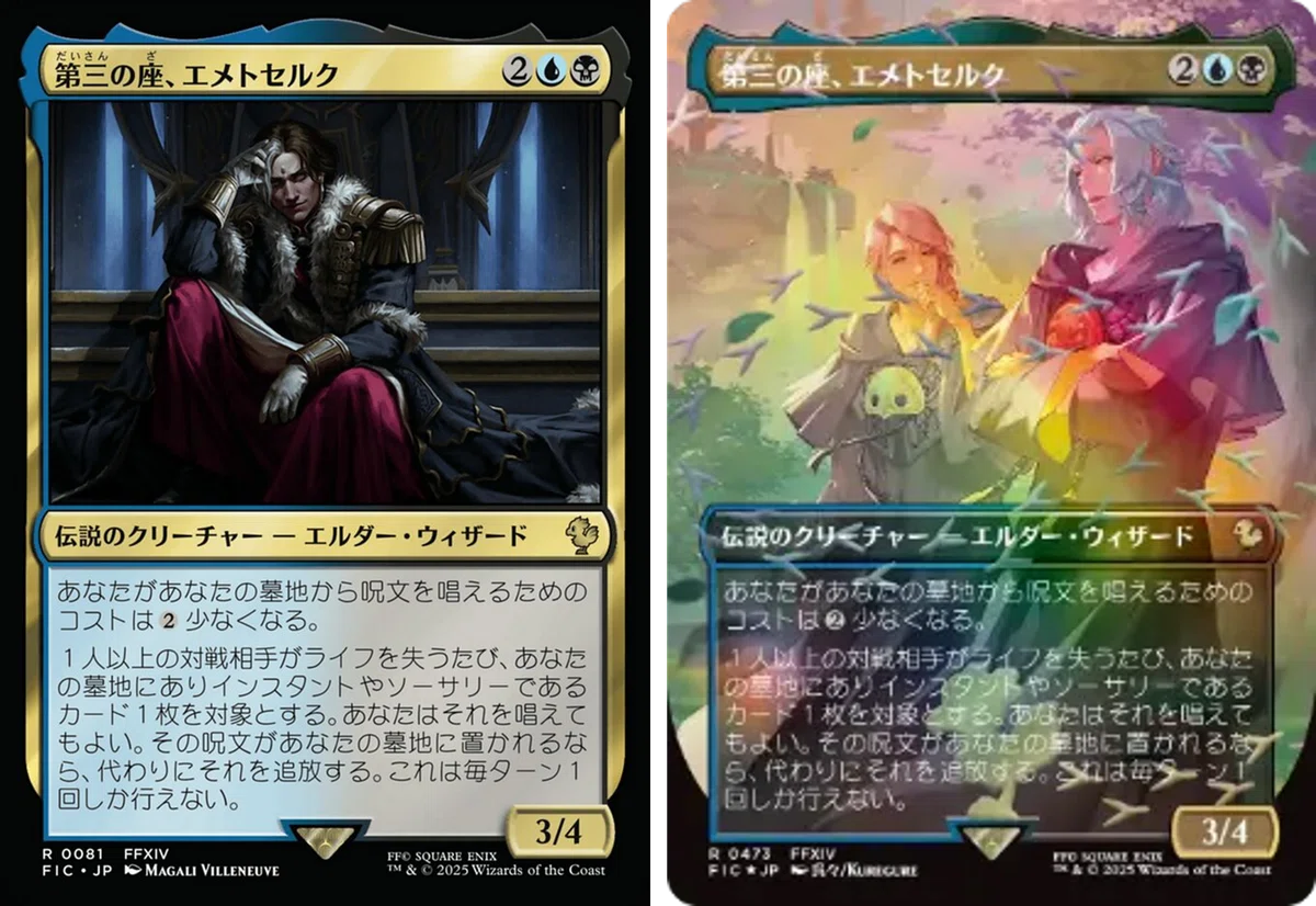 EDH/コマンダー】【FINAL FANTASY XIV】第三の座、エメトセルク/Emet