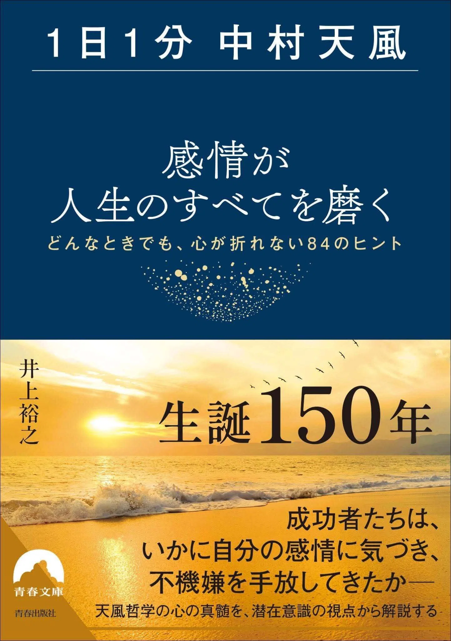 6/18〜26】まえがき全文を先行公開！Amazonキャンペーン｜井上裕之