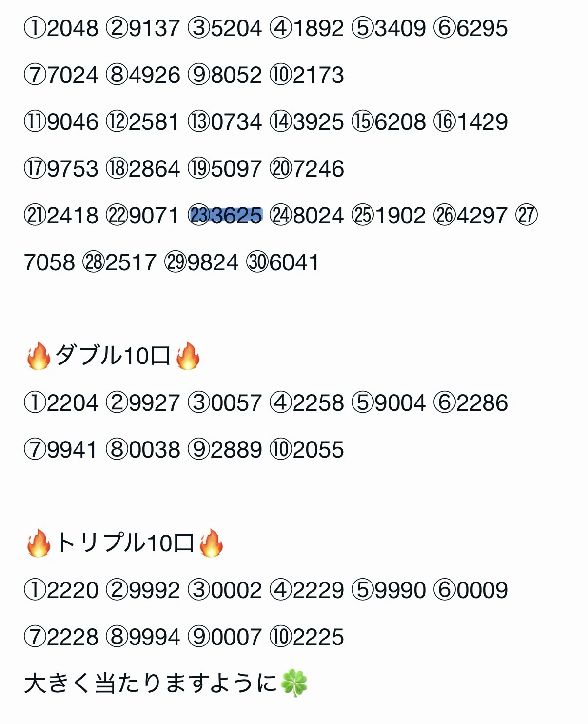 ニアピン】第7007回ナンバーズ3.4結果発表❗️｜とと。