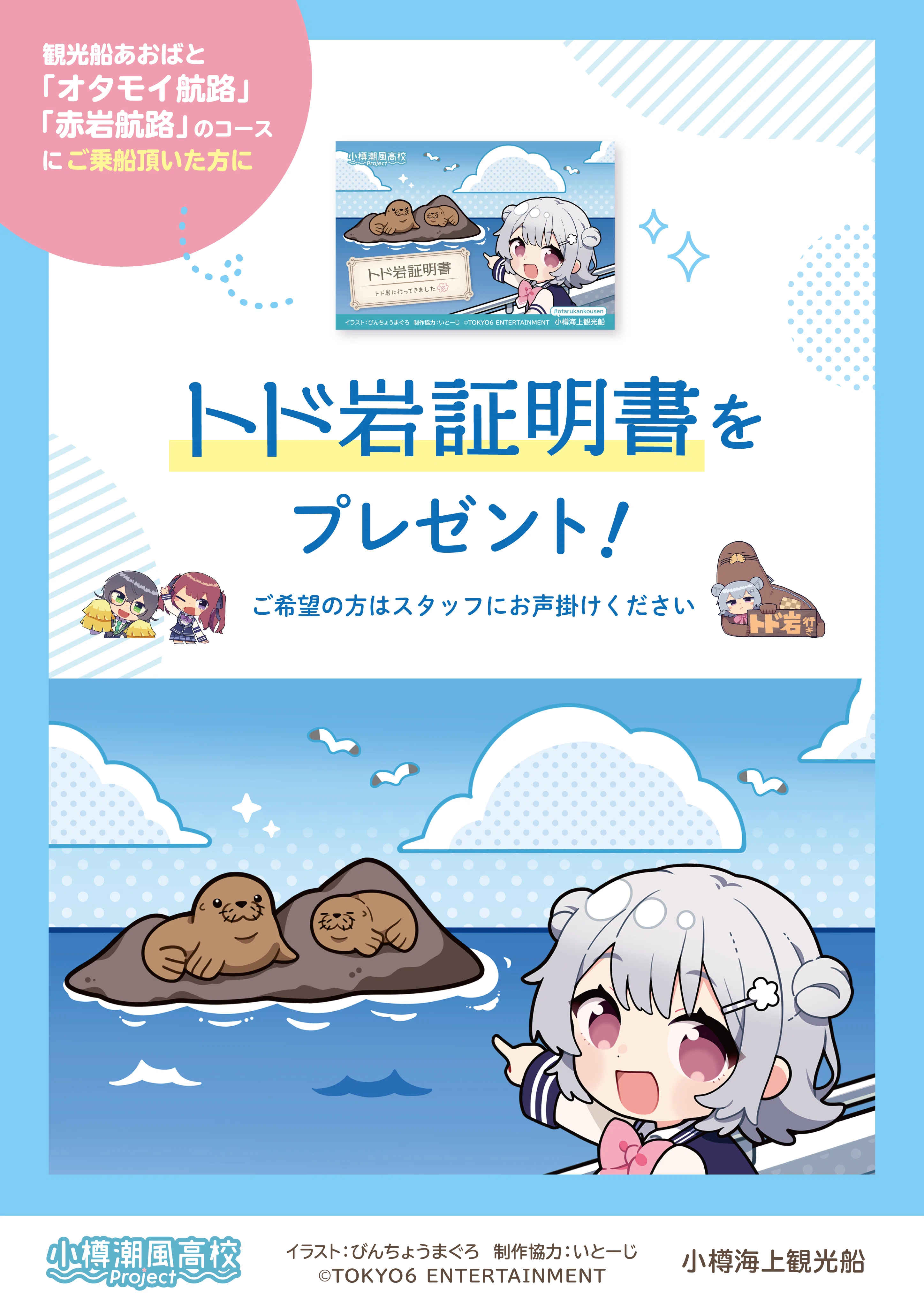 トド岩証明書