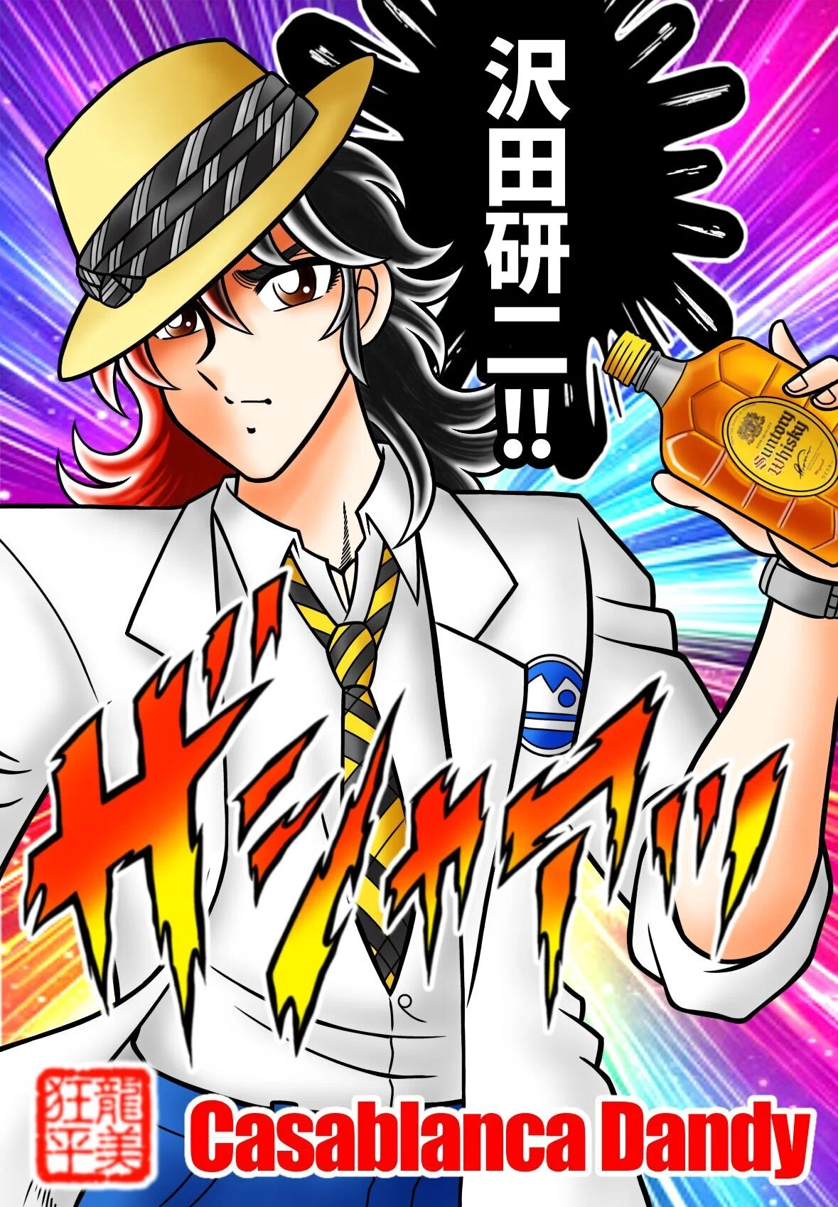 沢田研二】マンガの中のジュリー📖｜いくちん