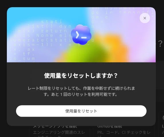 CodexのリセットはWebにはなくて、アプリにだけあった｜ishizakahiroshi