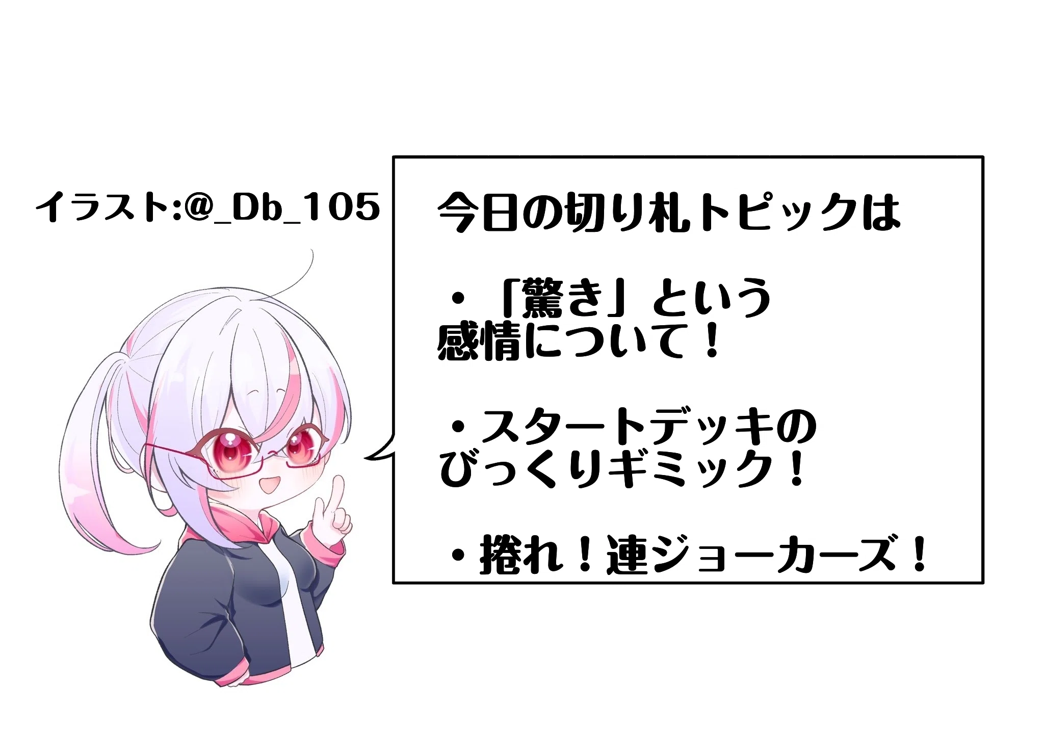 ジョーカーズ 引退品 全ジョーカーズ語れる説 vol.371 びっくり箱！｜Shin