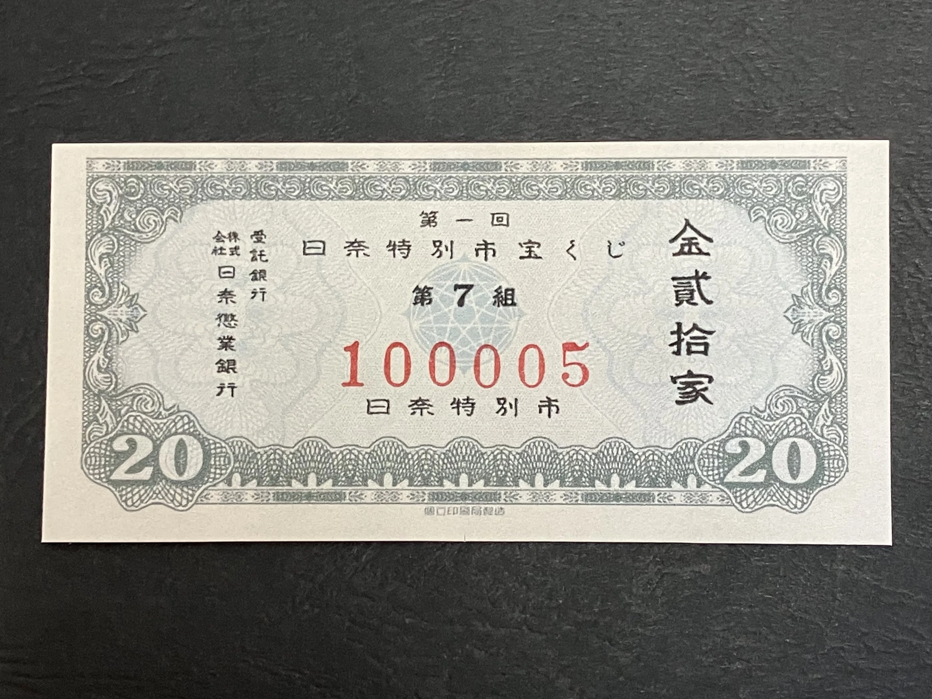 個立印刷局紙幣一覧【定期更新】｜個立印刷局