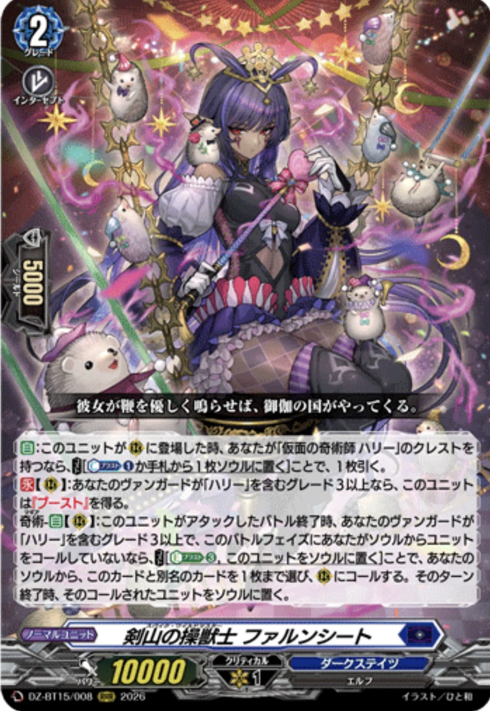 VG】仮面の奇術師 ハリー新規入り構築｜暮井 透