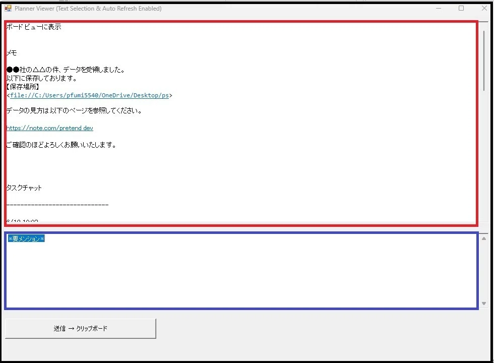 コメント用ページ　他依頼やりとりetc とあるタスク管理ツールの使いづらさをなんとかしたい話【PowerShell