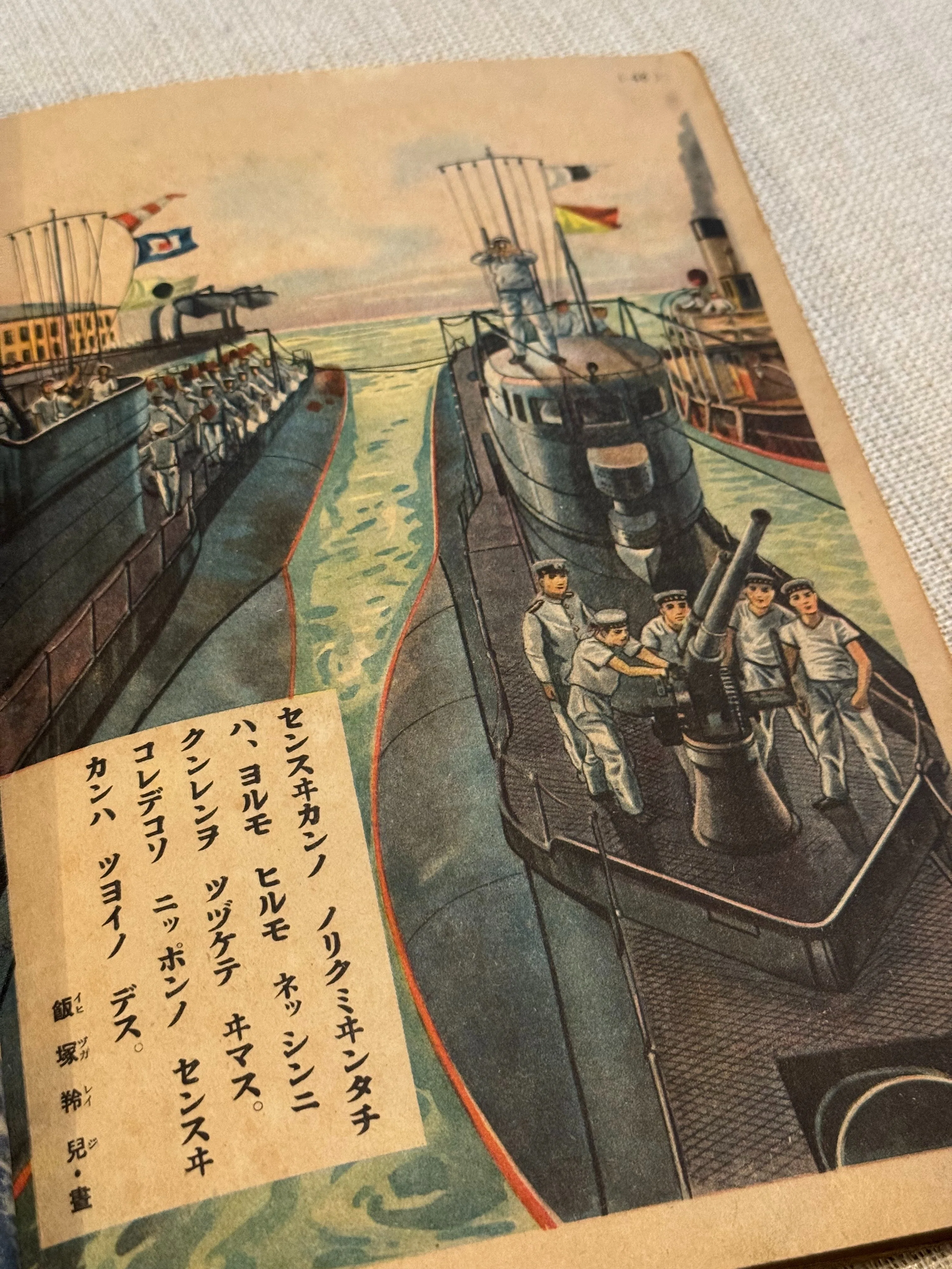 大日本帝国海軍の潜水艦を紹介した講談社の絵本「センスヰカン」で