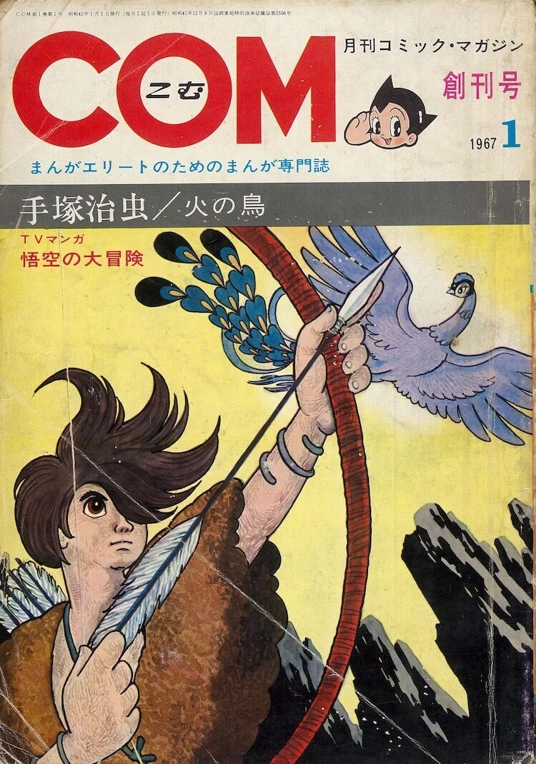 なぜ手塚治虫は『ガロ』対抗に失敗したのか？『火の鳥』に隠された