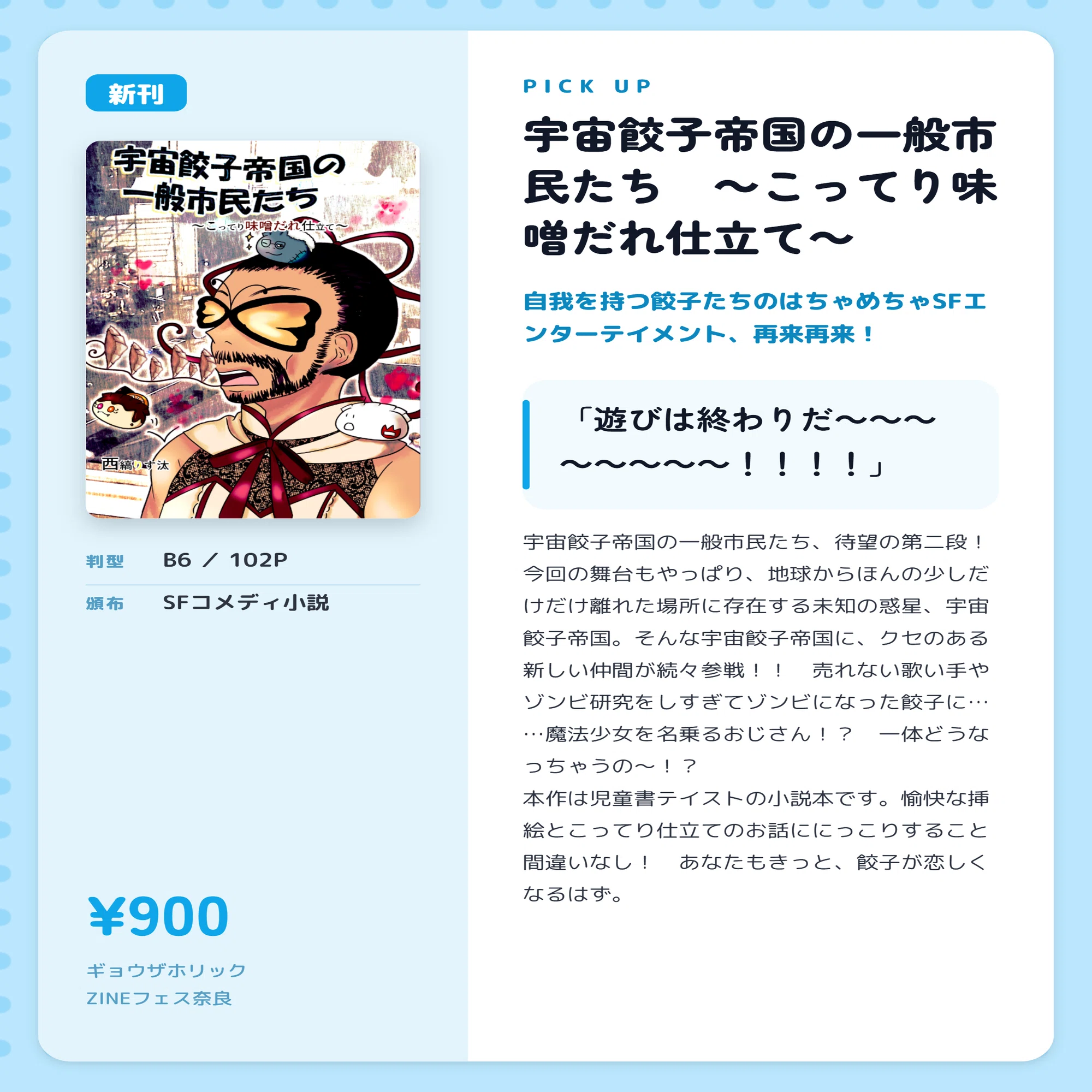 ZINEフェス奈良のお品書きを公開するぞ～～～～～！！！！！｜りす汰