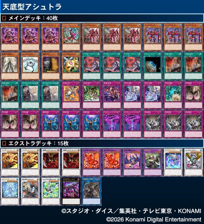遊戯王OCG】アシュトラ メモ｜すいみん