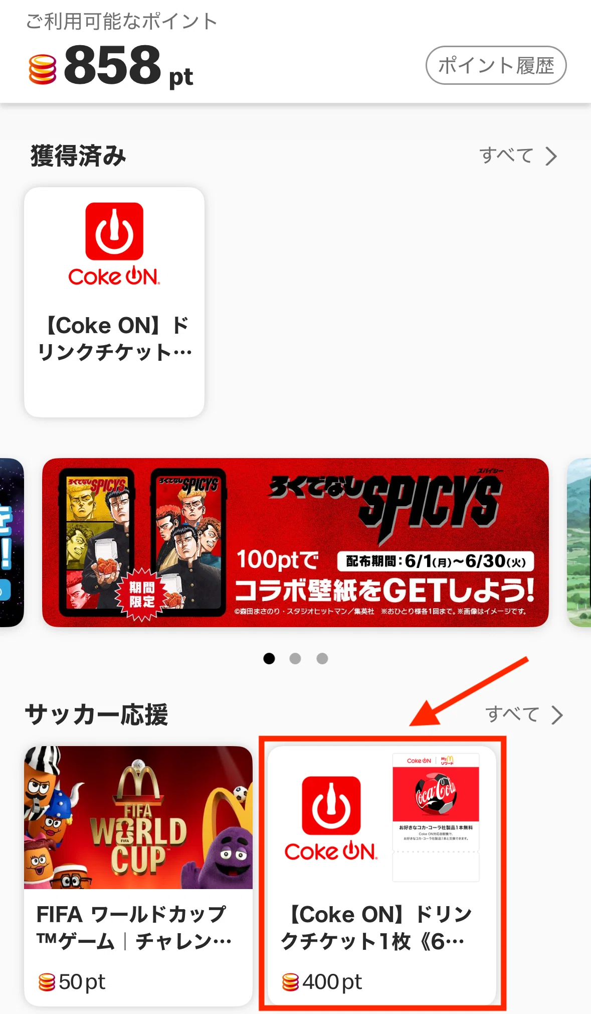 朗報】CokeON x マクドナルドリワード提供再開！（2026年6月）｜田中K介