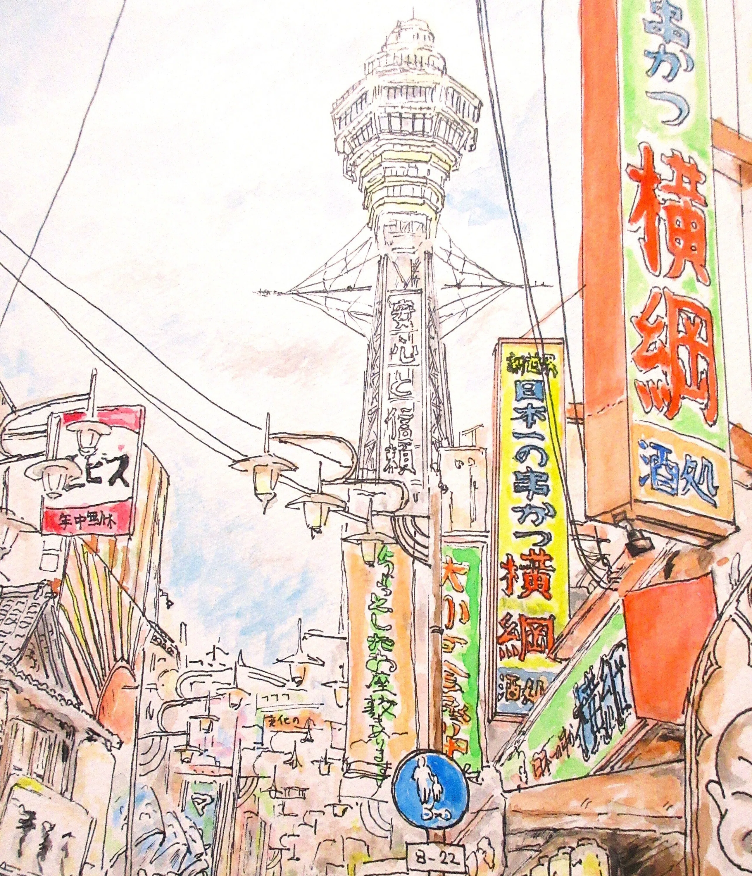 水彩画】大阪くいだおれ 通天閣｜Atelier Non