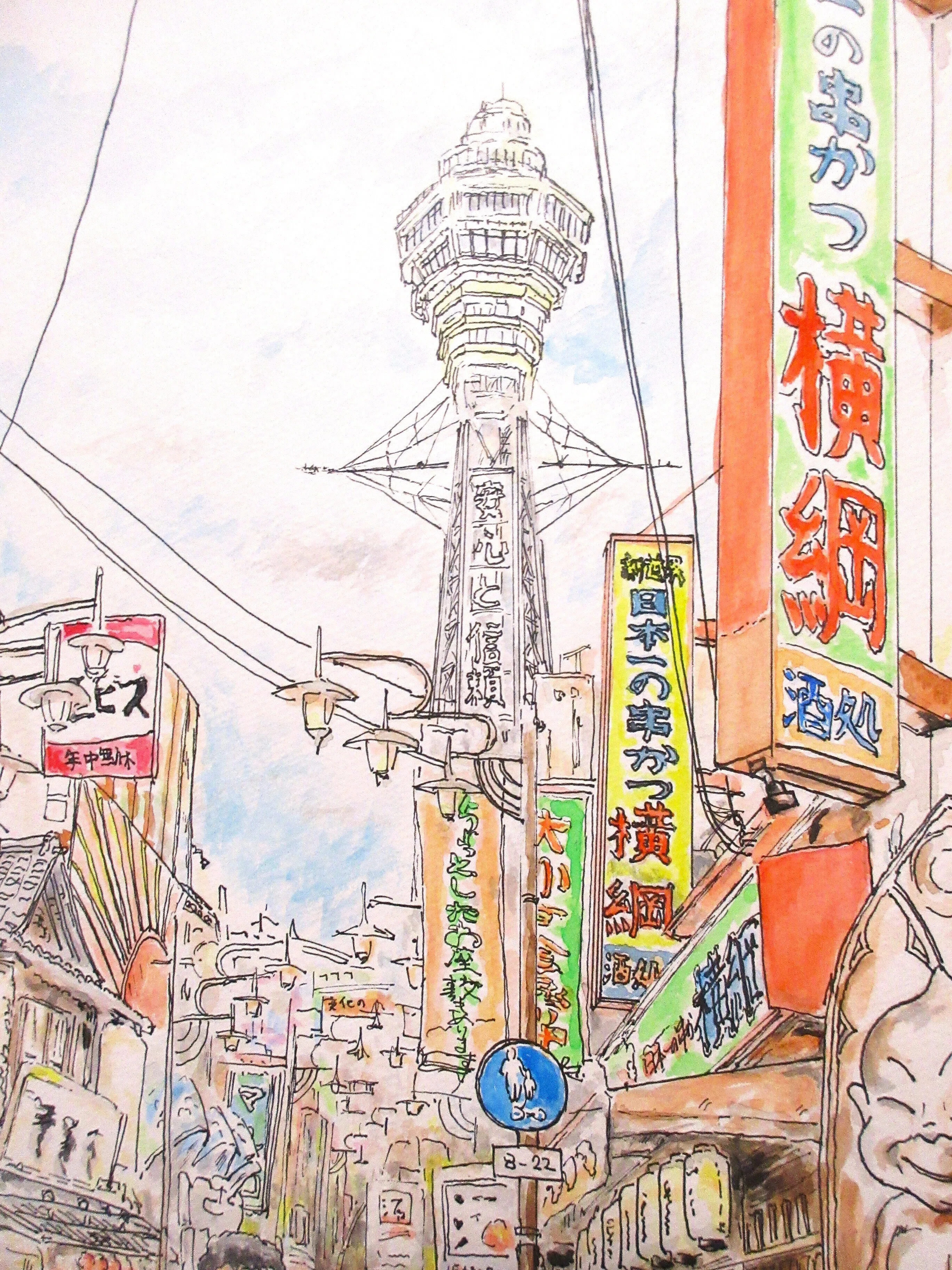 水彩画】大阪くいだおれ 通天閣｜Atelier Non