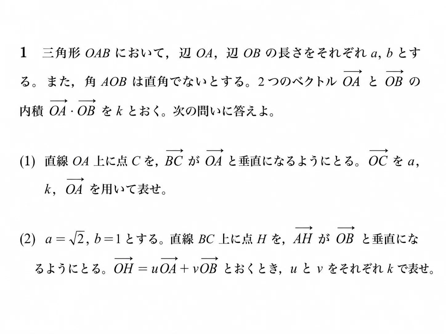 旧帝大・難関大文系数学｜ベクトルで絶対に解きたい重要問題5選＋α｜ヘツル