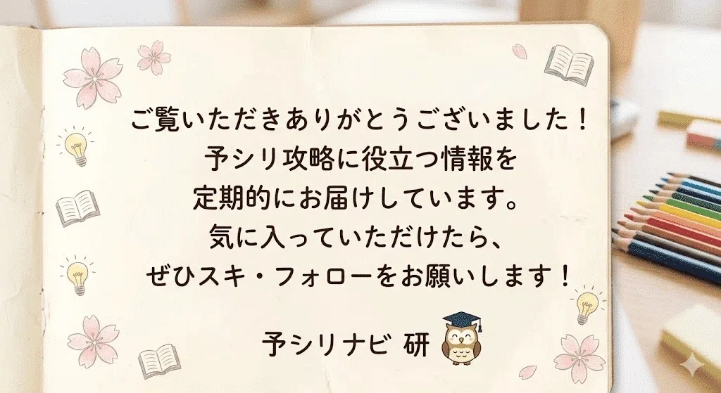 5年理科・組分けテスト対策｜要点チェックだけで30点？！プロ講師が