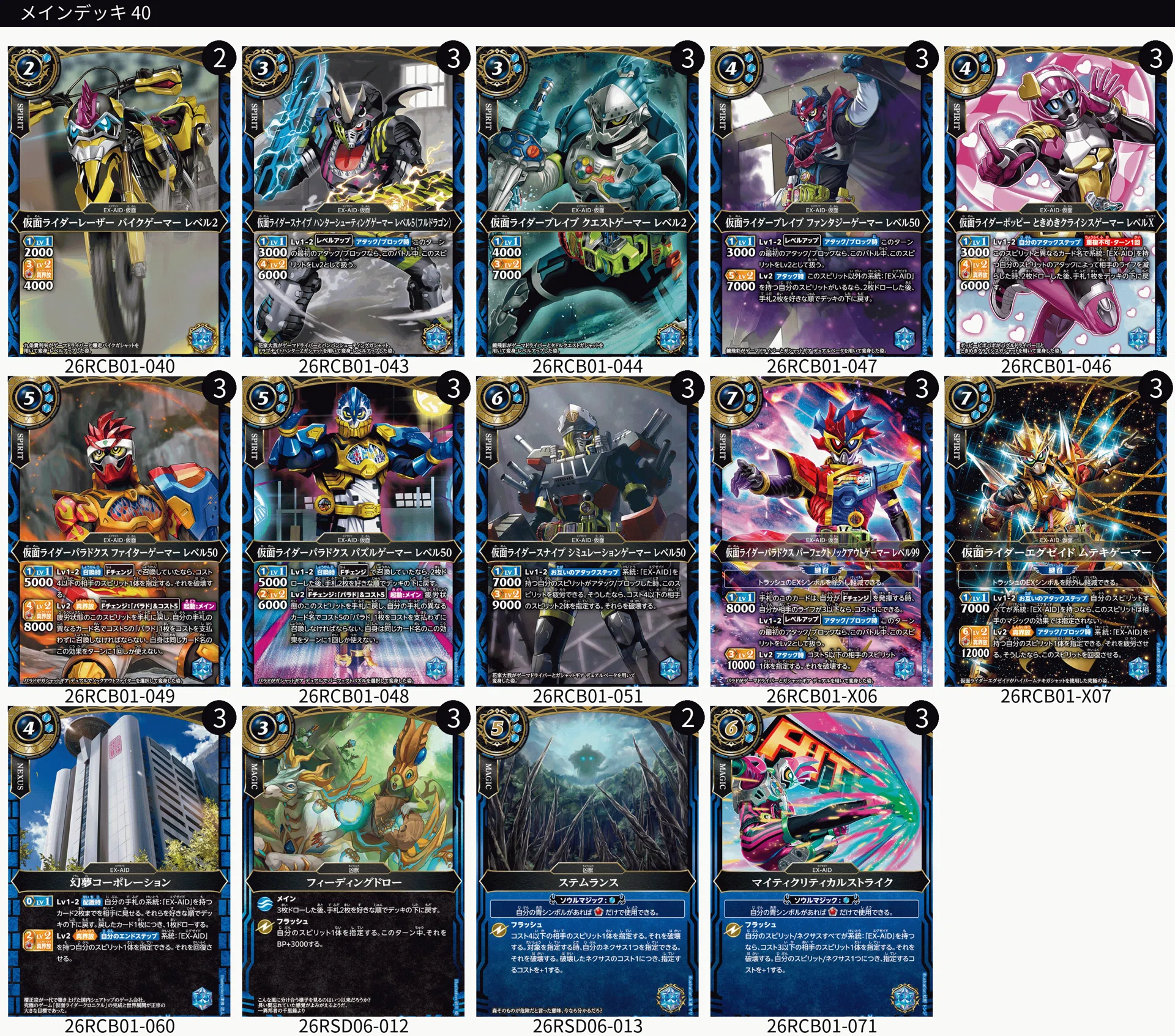 エグゼイド（EX-AID）｜マルタ@バトスピ