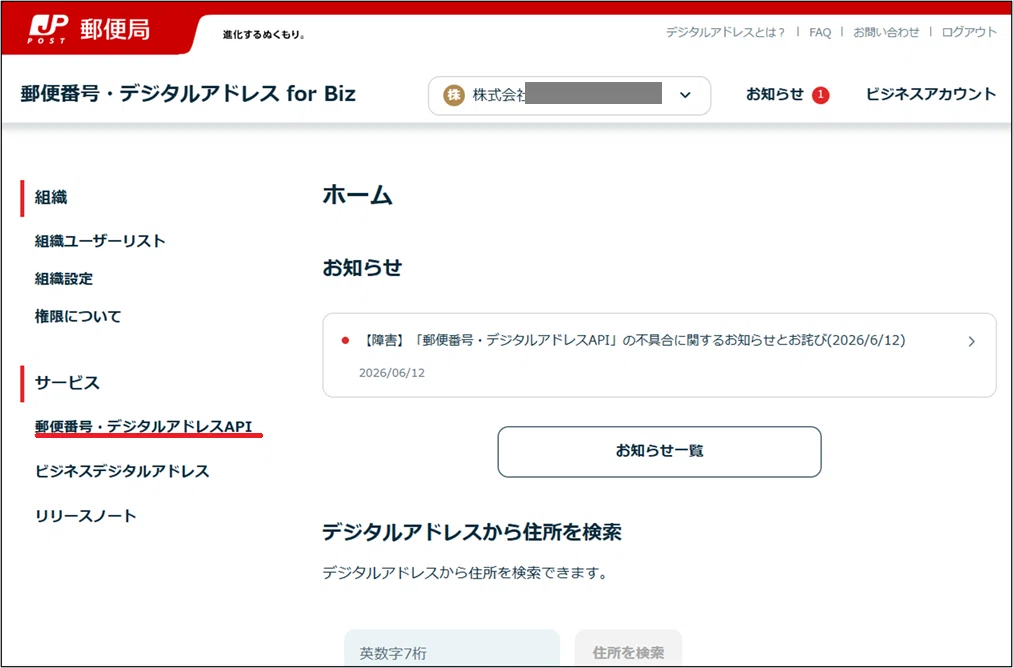 kintone × 郵便局デジタルアドレスAPI で住所自動入力を実装する