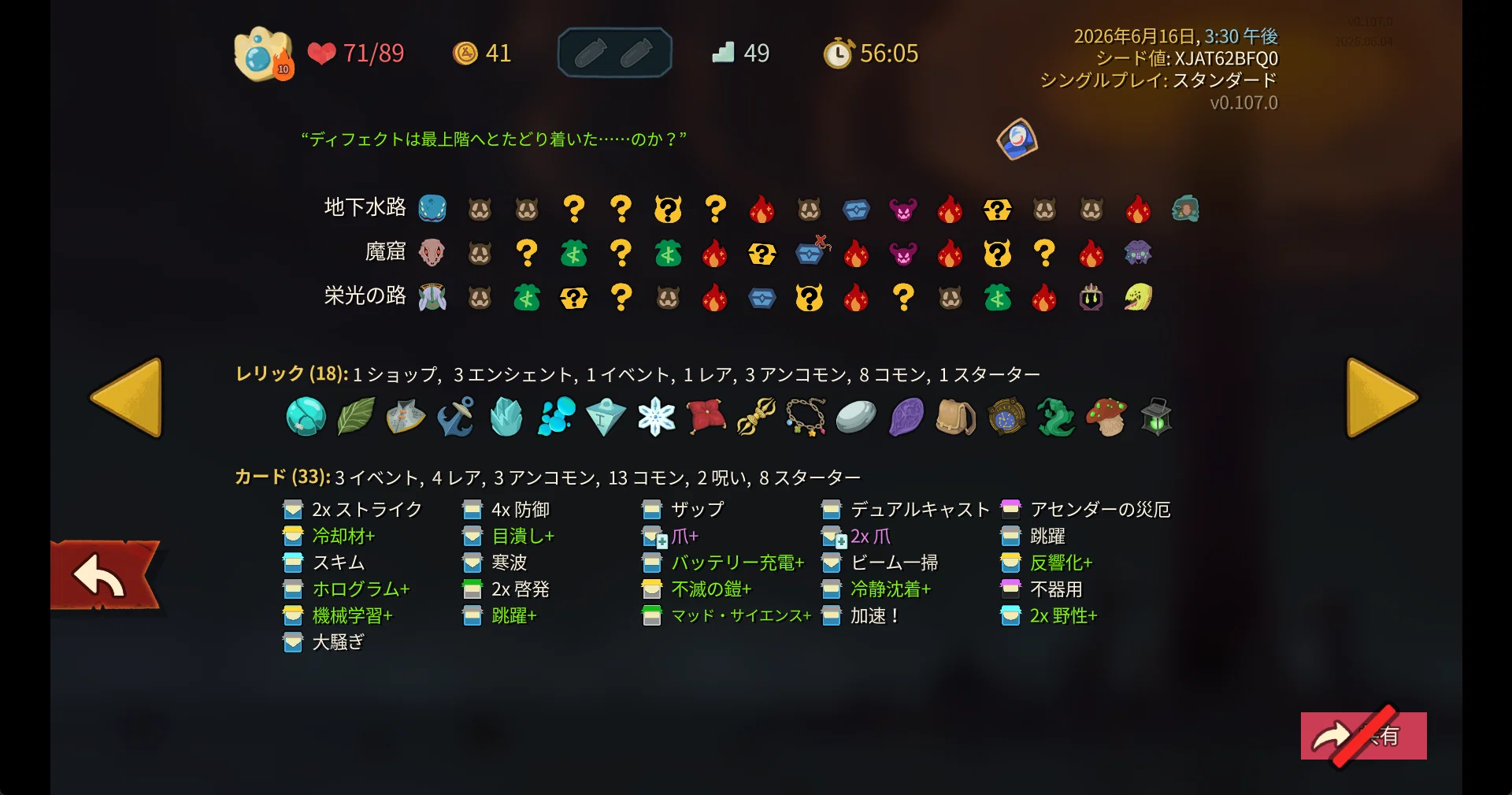 ディフェクトA10クリアと、個人的カード評価【Slay the Spire 2】 ｜まるげ