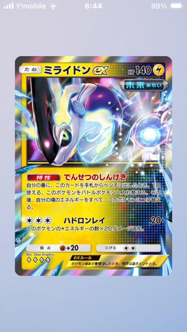 環境デッキミライドンデッキ｜0