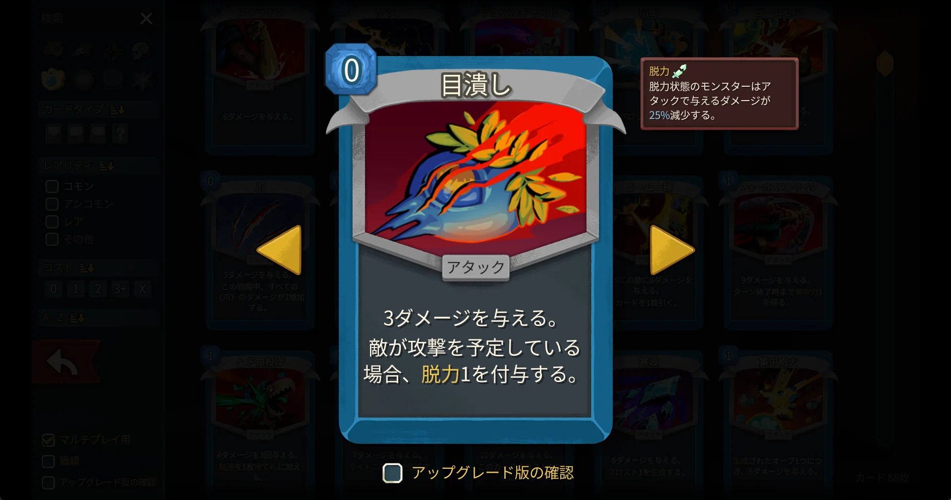 ディフェクトA10クリアと、個人的カード評価【Slay the Spire 2】 ｜まるげ