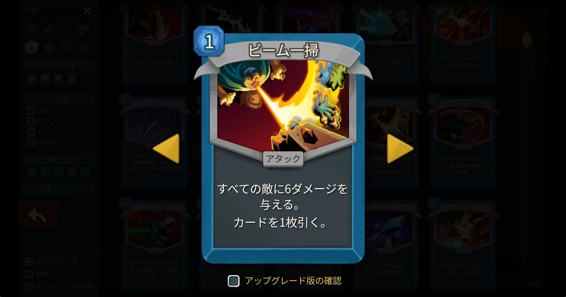 ディフェクトA10クリアと、個人的カード評価【Slay the Spire 2】 ｜まるげ