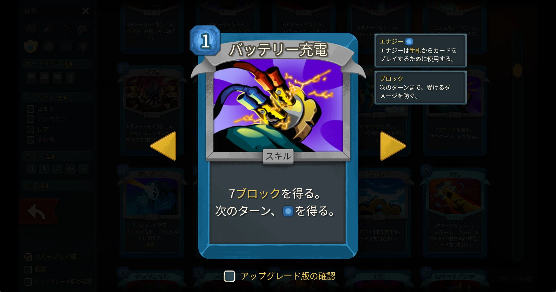 ディフェクトA10クリアと、個人的カード評価【Slay the Spire 2】 ｜まるげ
