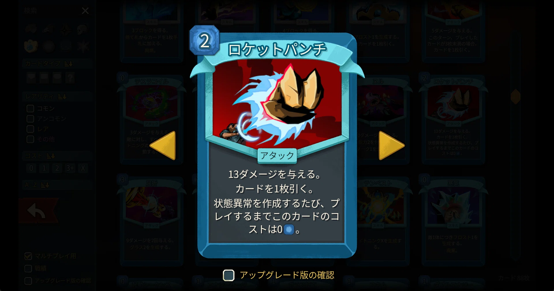 ディフェクトA10クリアと、個人的カード評価【Slay the Spire 2】 ｜まるげ
