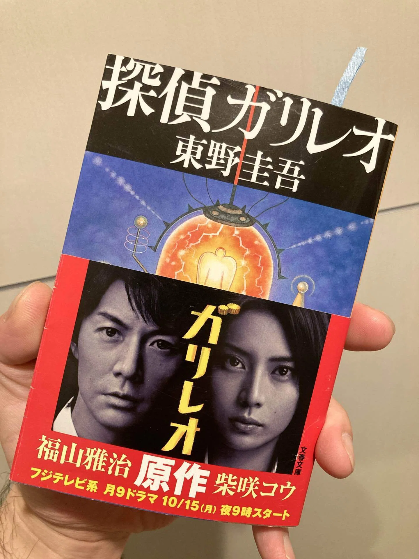 読書記録。東野圭吾「探偵ガリレオ」金城一紀「GO」｜yoshimasa