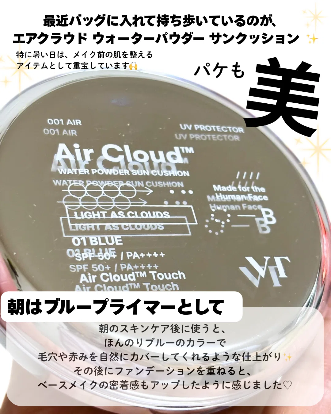 Vt 新作 日焼け止めクッション？air cloud water powder sun cushion