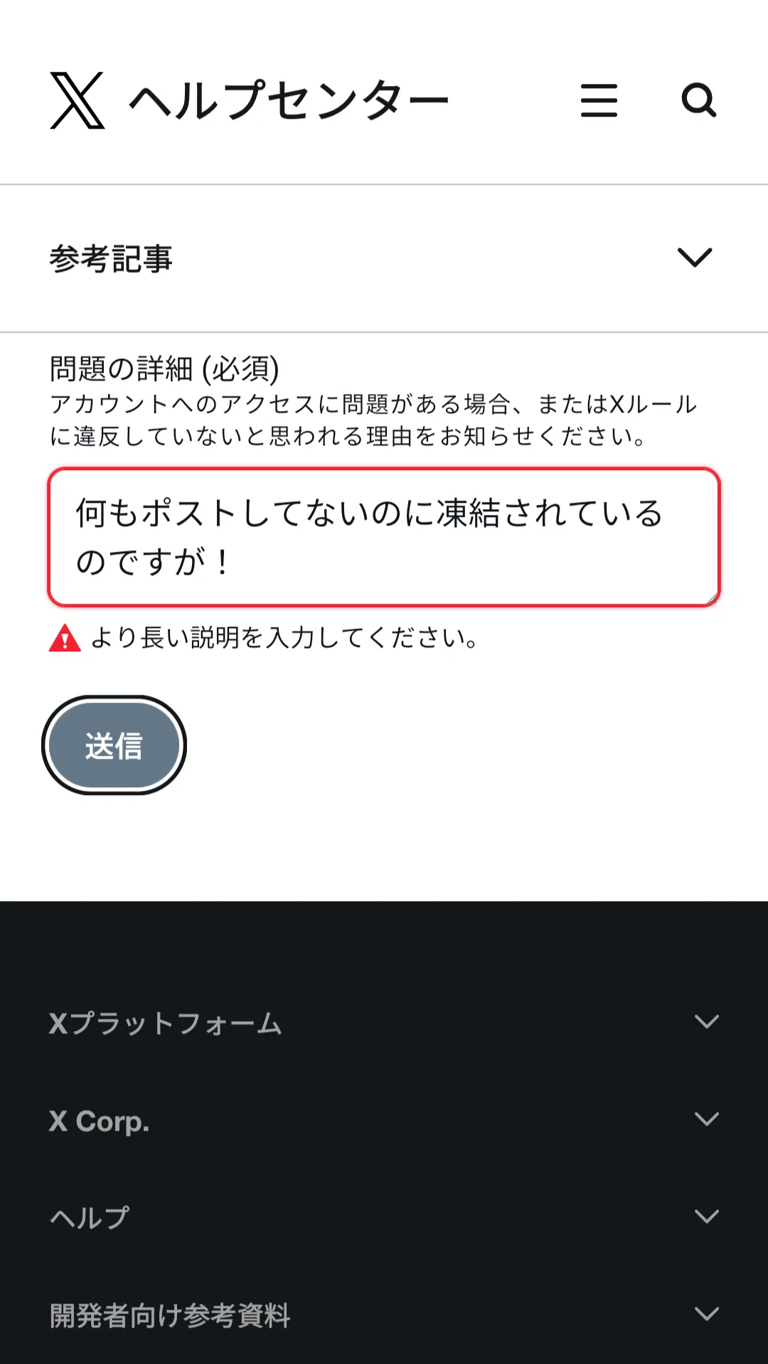 お知らせ】なにもしてないのに凍結された！｜竹生