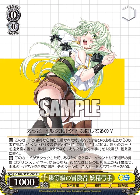 WS】GA文庫あれこれ｜クロワ