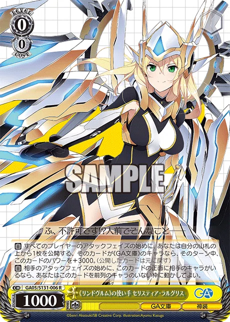 WS】GA文庫あれこれ｜クロワ