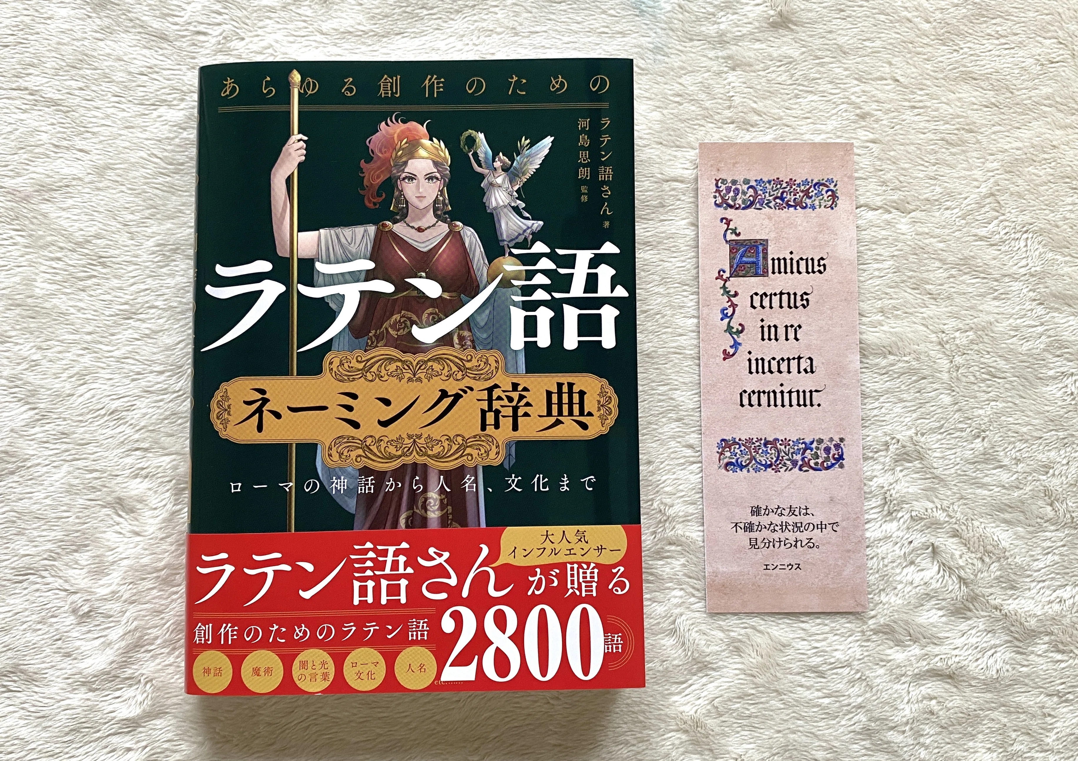 本のノベルティ制作｜ラテン語×カリグラフィー｜はまね先生 カリ