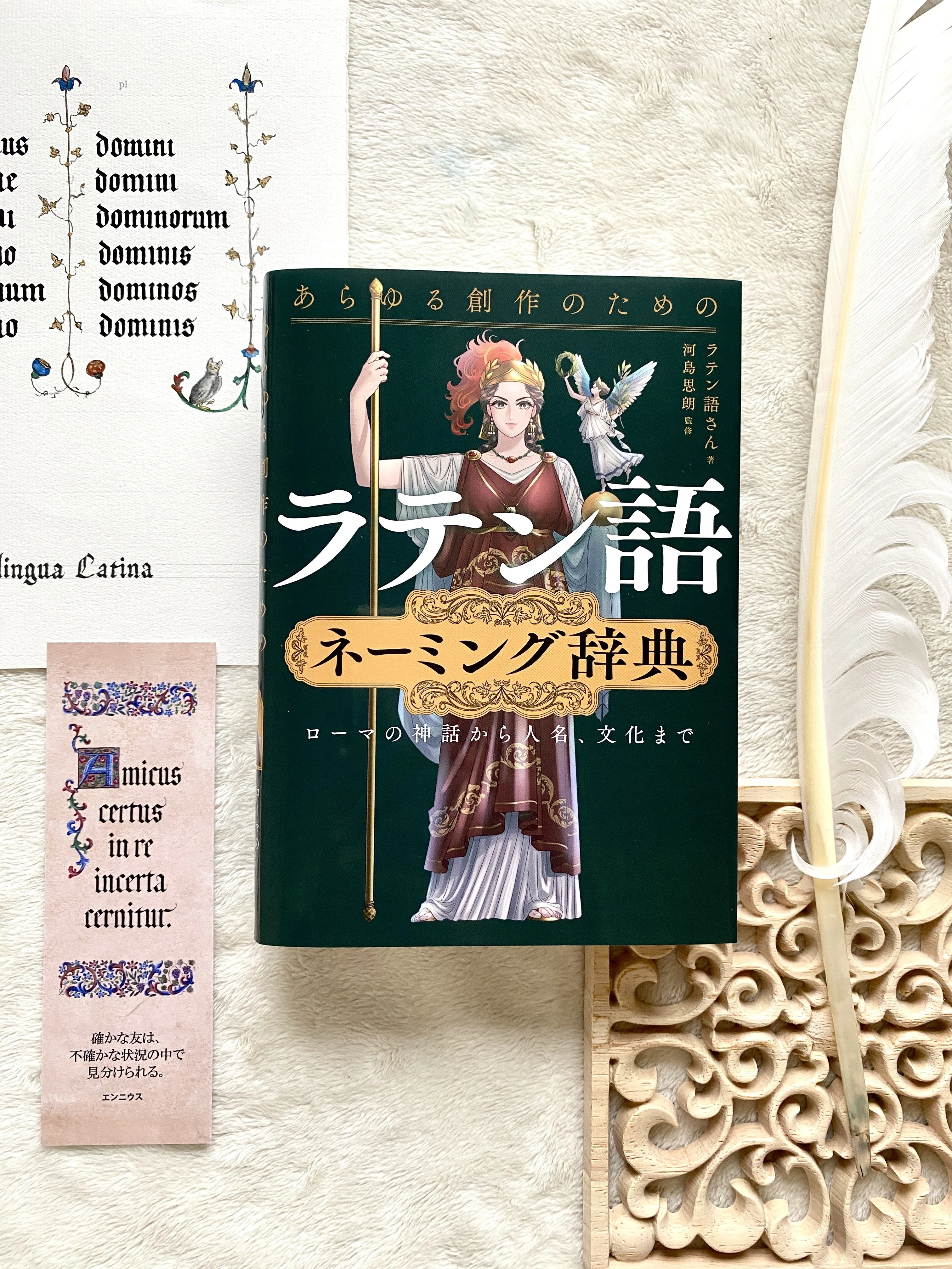 本のノベルティ制作｜ラテン語×カリグラフィー｜はまね先生 カリ