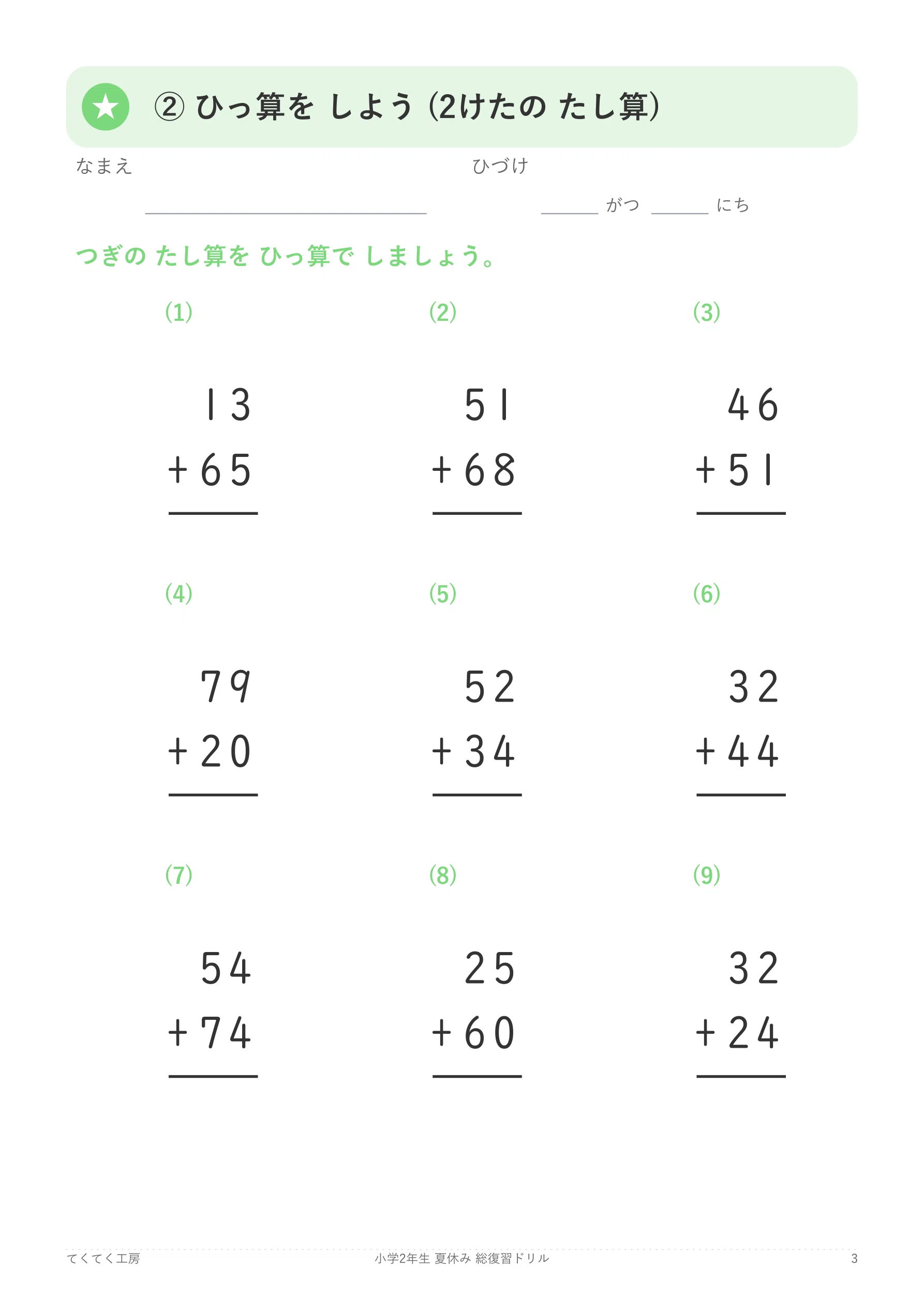 小2 夏休み復習プリント｜国語・算数を紙で解くA4 PDF（無料サンプル