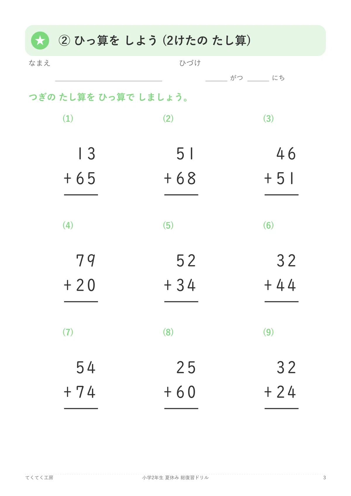suikamame　青山前期＋青山後期＋年長復習プリント 小2 夏休み復習プリント｜国語・算数を紙で解くA4 PDF（無料サンプル