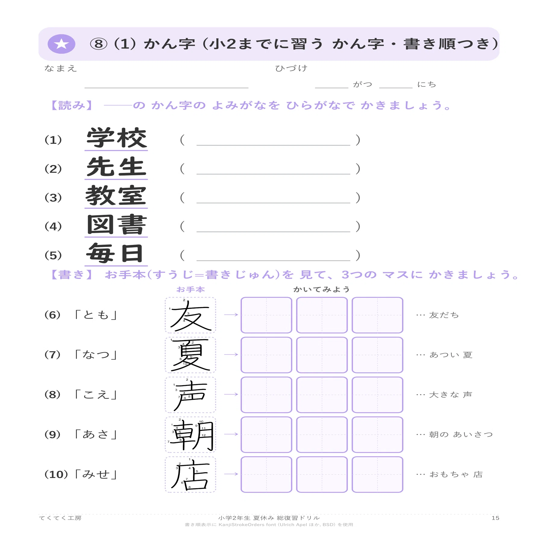 小2 夏休み復習プリント｜国語・算数を紙で解くA4 PDF（無料サンプル