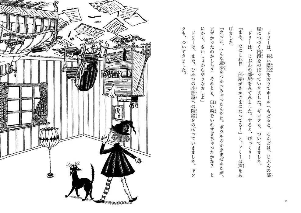 ドリーの魔法｜小宮 由 こみやゆう（翻訳家）