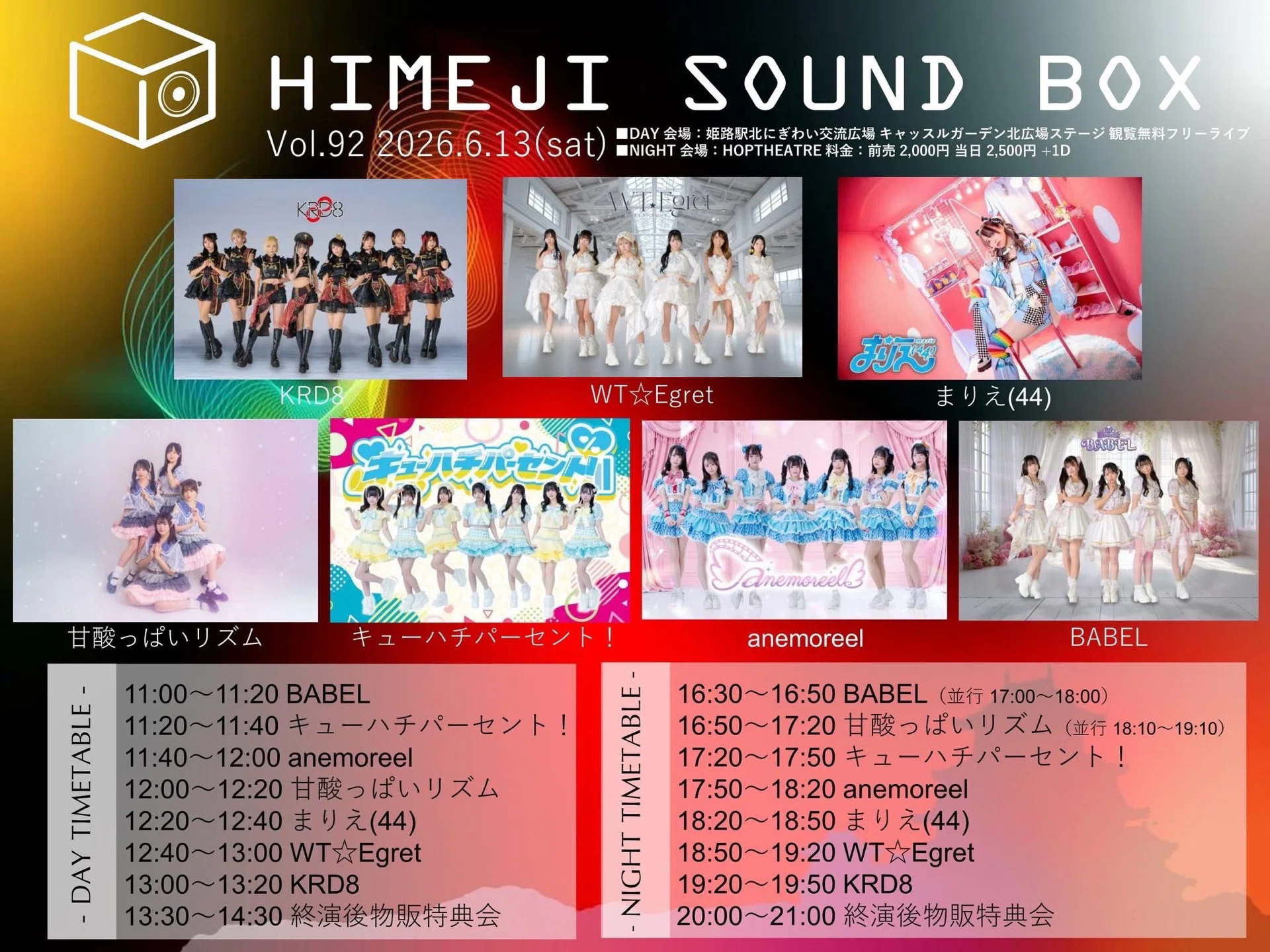 HIMEJI SOUND BOX Vol.92 NIGHT』（ライブレポ2026年6月13日）｜パクチ