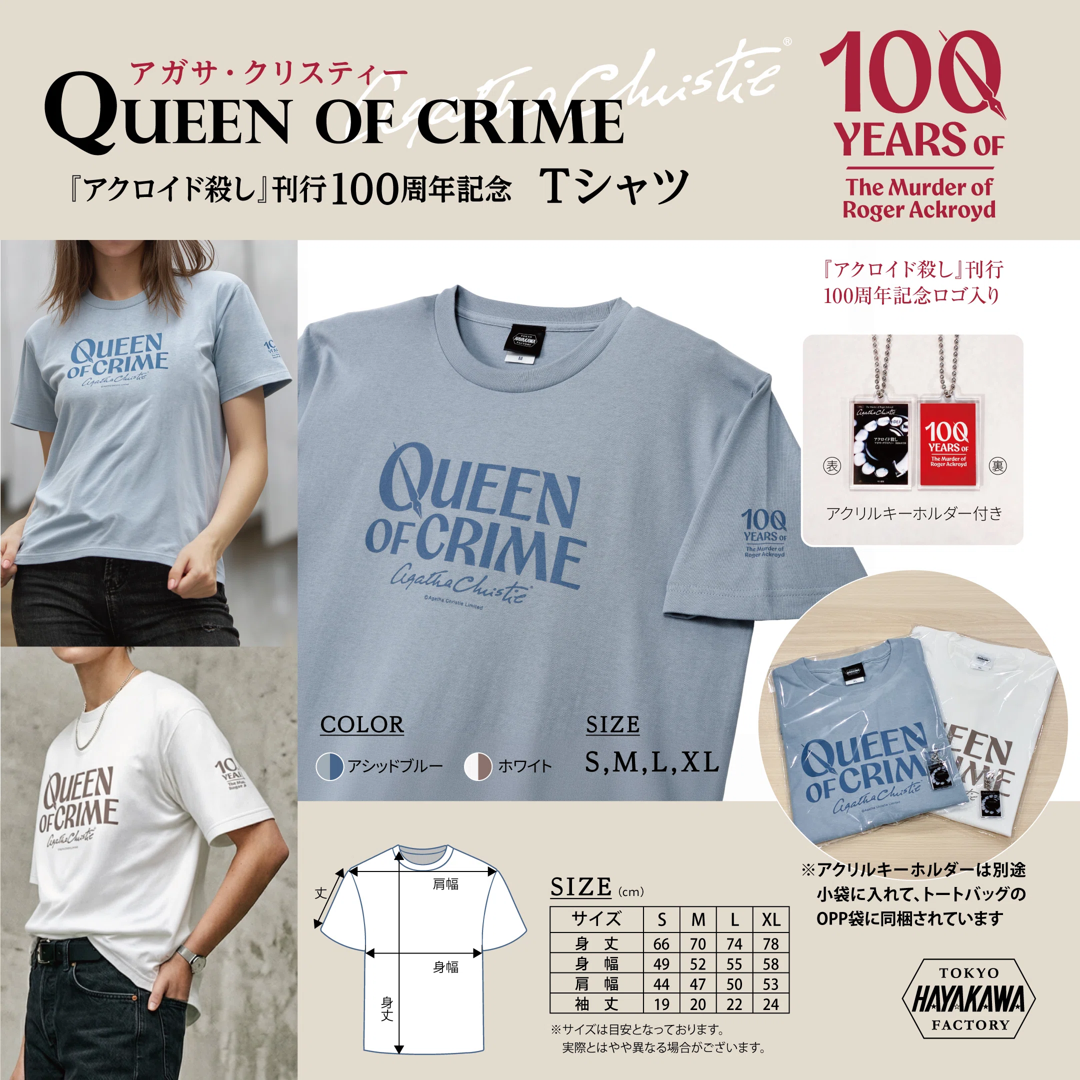 新発売】アガサ・クリスティー「Queen of Crime」Tシャツ＆トート