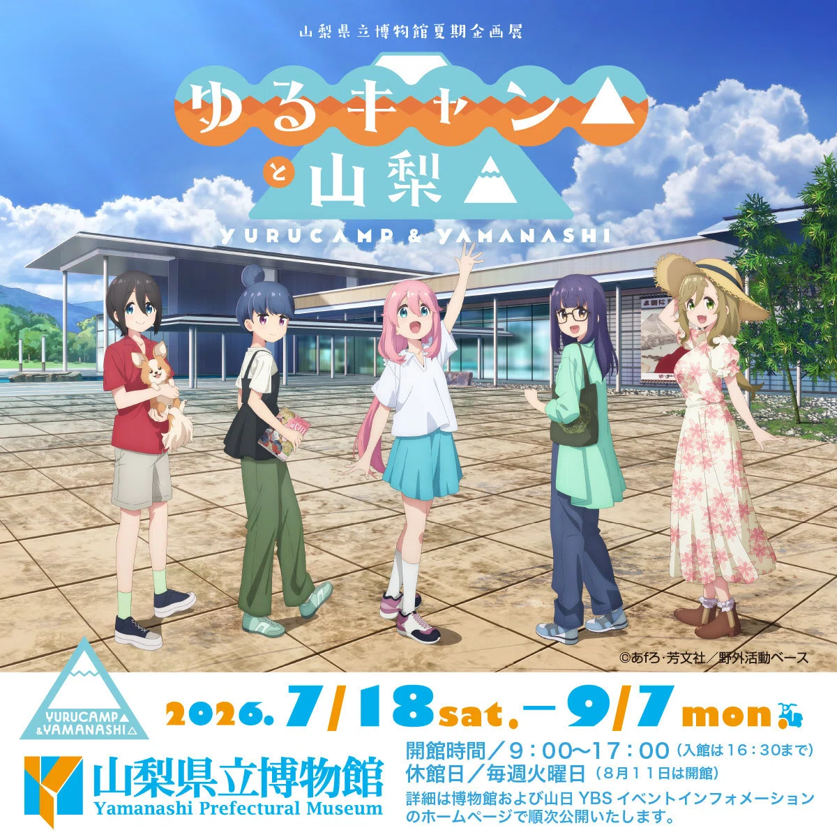 6月のお知らせ】『ゆるキャン△通信』｜アニメ『ゆるキャン