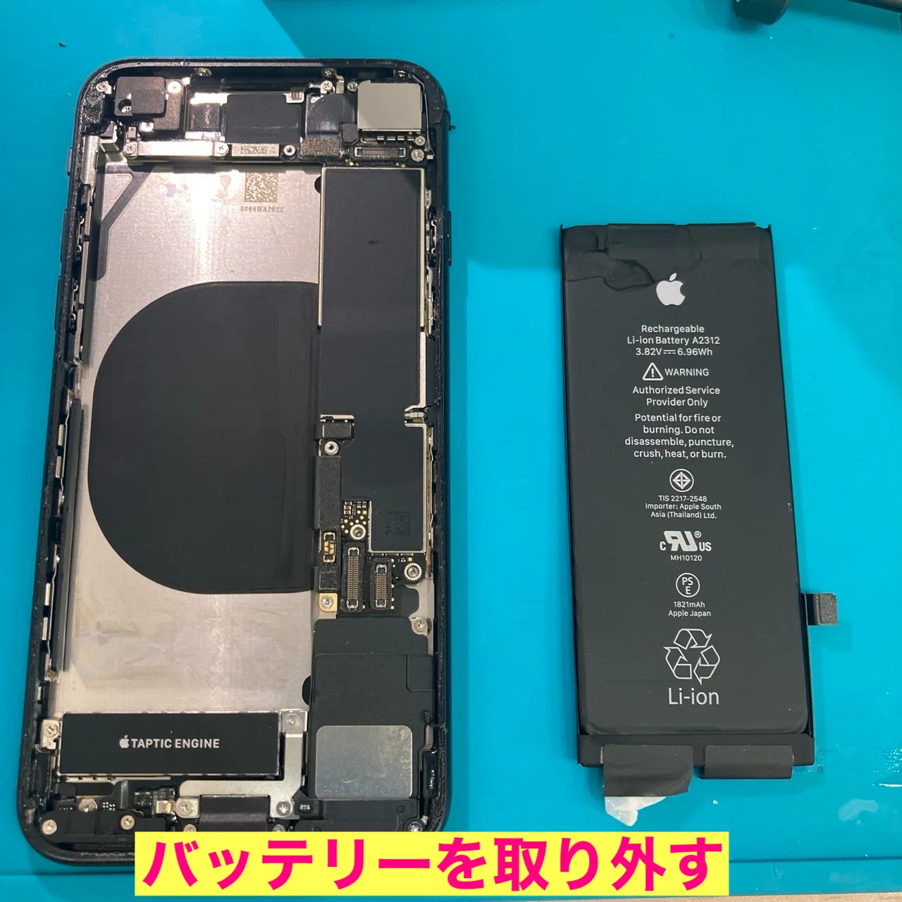 iPhoneSE2 バッテリー交換｜スマホ修理工房Rinkan