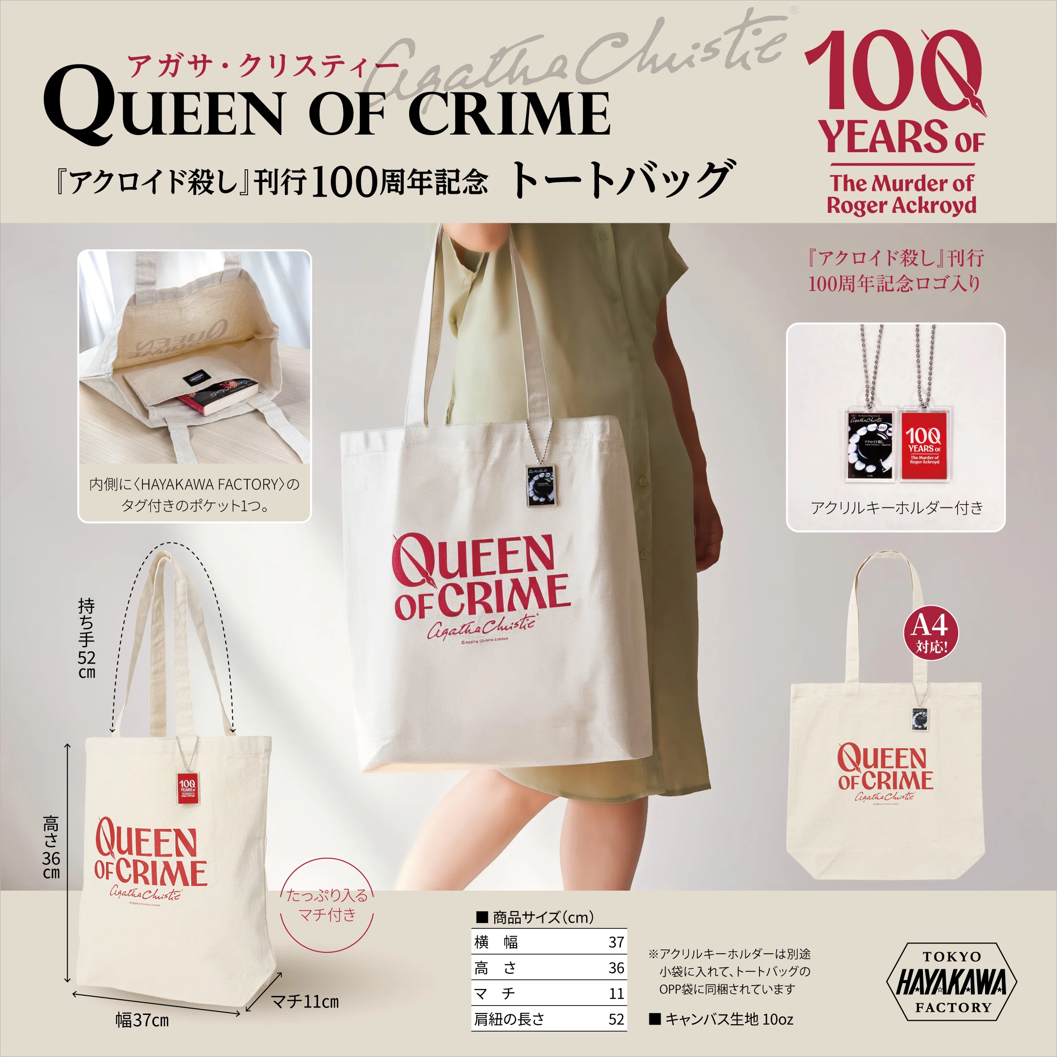 新発売】アガサ・クリスティー「Queen of Crime」Tシャツ＆トート